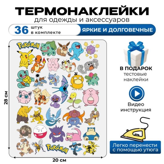 Термонаклейка на одежду Покемоны пикачу аниме Pokemon