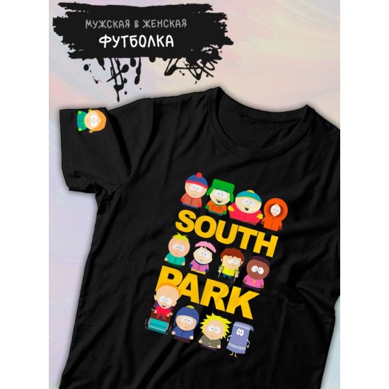 Футболка южный парк south park картман кенни и стэн