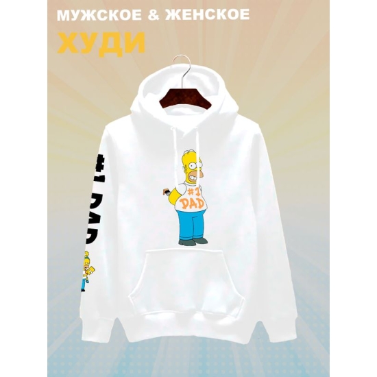 Худи Гомер Симпсон Simpsons best dad y2k