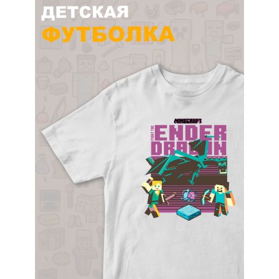 Футболка майнкрафт стив и алекс с драконом minecraft детская