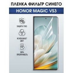 Защитная гидрогелевая пленка для HONOR MAGIC VS3, полиуретановая плёнка фильтр синего на мобильный телефон Хонор магик вс3.