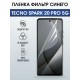 Защитная гидрогелевая пленка для TECNO SPARK 20 PRO 5G, полиуретановая плёнка фильтр синего на мобильный телефон Техно спарк 20 про 5дж.