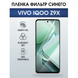 Защитная гидрогелевая пленка для VIVO IQOO Z9X, полиуретановая плёнка фильтр синего на мобильный телефон Виво з9х.