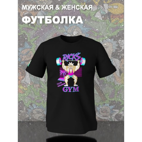 Футболка рик и морти мем и прикол из rick and morty