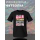 Футболка