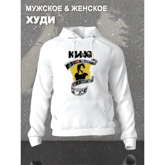 Худи Цой группа Кино