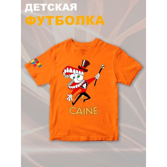 Футболка "Цифровой цирк" с персонажем Кейн и прикольной надписью "Caine". Футболка детская с принтом из мультсериала "Digital Circus" для мальчика и девочки, фанов уцц. Одежда для детей street style
