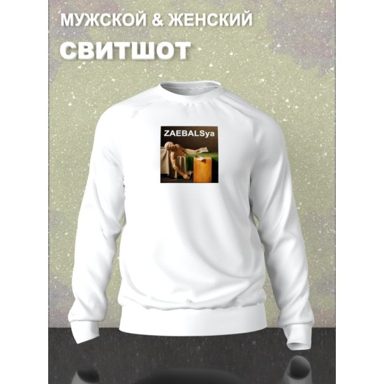 Свитшот с принтом Смерть Марата оверсайз белый. Свитшот унисекс с картиной Луи Давида в стиле кэжуал.