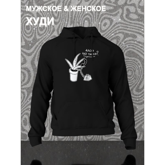 Худи с принтом алоэ оверсайз черное. Худи унисекс с прикольной надписью "Алоэ шо такоэ?" в стиле street style для молодежи.