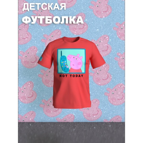Футболка с героем Свинка Пеппа и прикольной надписью not today. Футболка детская с принтом Peppa pig для мальчика и девочки. Одежда для детей и подростков стрит стайл кежуал.