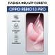 Защитная пленка на телефон Oppo Reno13 pro anti blue ray. Полиуретановая бронепленка на экран смартфона Оппо Рено 13 про.