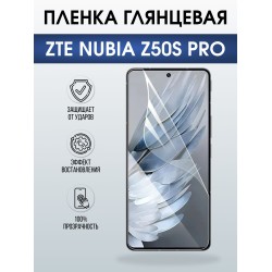 Защитная пленка на телефон ZTE Nubia z50s pro глянцевая. Полиуретановая бронепленка на экран смартфона ЗТЕ Нубия зет 50с про.