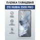 Защитная пленка на телефон ZTE Nubia z50s pro глянцевая. Полиуретановая бронепленка на экран смартфона ЗТЕ Нубия зет 50с про.