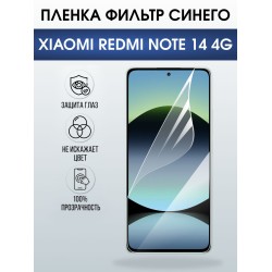 Защитная пленка на телефон Xiaomi Redmi note 14 4g anti blue ray. Полиуретановая бронепленка на экран смартфона Ксиаоми Редми ноте 14 4g.