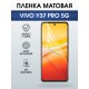 Защитная пленка на телефон Vivo Y37 pro 5g матовая. Полиуретановая бронепленка на экран смартфона Виво y 37 про 5г.