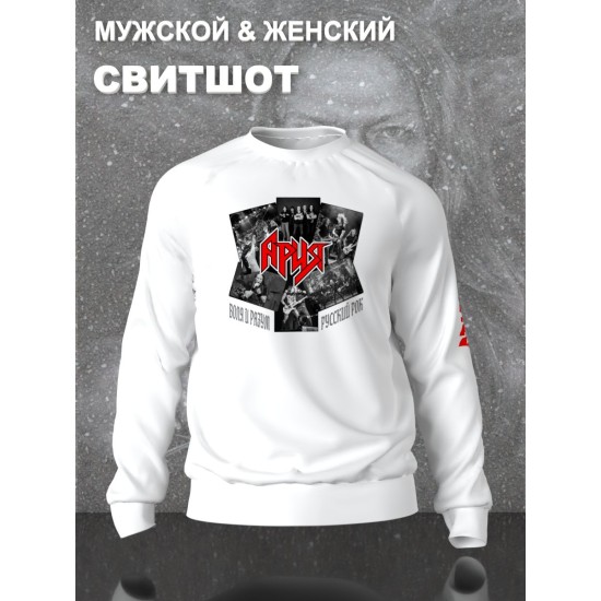 Свитшот с принтом Ария rock. Свитшот унисекс с надписью русский рок в стиле street style.