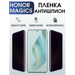 Защитная гидрогелевая пленка для смартфона Honor Magic5. Полиуретановая плёнка антишпион на мобильный телефон Хонор Магик5, для защиты экрана.