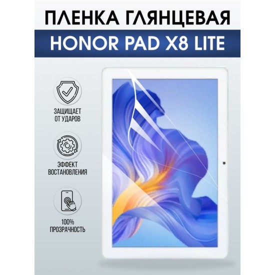 Гидрогелевая пленка для планшета Honor Pad x8 lite глянцевая гелевая. Ударопрочная защитная пленка для дисплея на планшет Хонор Пад х8 лайт, для защиты экрана. Бронепленка на экран.