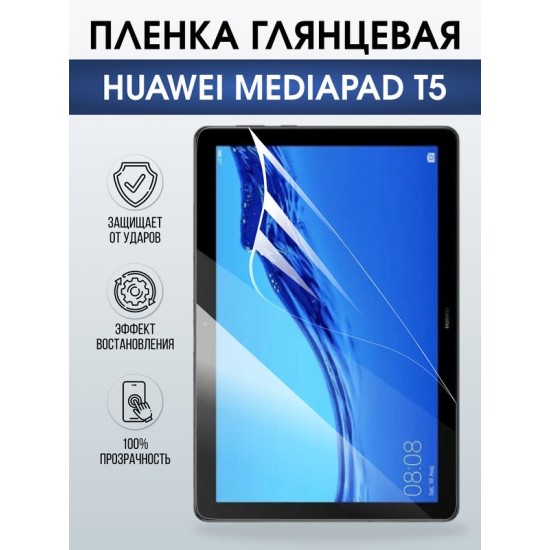 Гидрогелевая пленка для планшета Huawei MediaPad t5 глянцевая гелевая. Ударопрочная защитная пленка для дисплея на планшет Хуавей МедиаПад т5, для защиты экрана. Бронепленка на экран.
