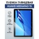 Гидрогелевая пленка для планшета Huawei MediaPad t5 глянцевая гелевая. Ударопрочная защитная пленка для дисплея на планшет Хуавей МедиаПад т5, для защиты экрана. Бронепленка на экран.