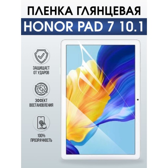 Гидрогелевая пленка для планшета Honor Pad 7 10.1 глянцевая гелевая. Ударопрочная защитная пленка для дисплея на планшет Хонор Пад 7 10.1, для защиты экрана. Бронепленка на экран.