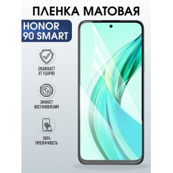 Защитная гидрогелевая пленка для HONOR 90 SMART, полиуретановая плёнка матовая на мобильный телефон .