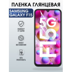 Защитная гидрогелевая пленка для SAMSUNG GALAXY F15 5G, полиуретановая плёнка глянцевая на мобильный телефон .