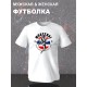 Футболка
