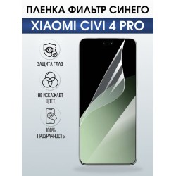 Защитная гидрогелевая пленка для XIAOMI CIVI 4 PRO, полиуретановая плёнка фильтр синего на мобильный телефон .