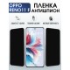 Защитная гидрогелевая пленка для OPPO RENO 11F, полиуретановая плёнка антишпион на мобильный телефон .