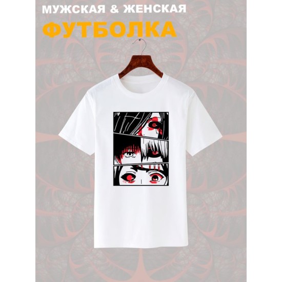 Футболка Токийский гуль канеки кен и тоука сузуя джузо с принтом аниме Tokyo Ghoul dead inside zxc drain дед инсайд kaneki ken touka suzuya juzo anime merch, белая женская мужская y2k одежда кэжуал.