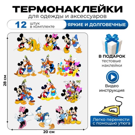 Термонаклейка на одежду детская дисней Микки маус disney