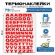 Термонаклейка на одежду английские буквы алфавита