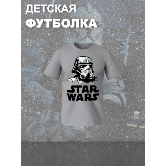 Футболка штурмовик звездные войны star wars y2k детская