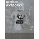 Футболка штурмовик звездные войны star wars y2k детская