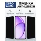 Защитная гидрогелевая пленка для OPPO RENO A40M, полиуретановая плёнка антишпион на мобильный телефон ОРРО а40м.