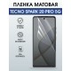 Защитная гидрогелевая пленка для TECNO SPARK 20 PRO 5G, полиуретановая плёнка матовая на мобильный телефон Техно спарк 20 про 5дж.