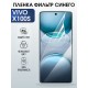 Защитная гидрогелевая пленка для VIVO X100S, полиуретановая плёнка фильтр синего на мобильный телефон Виво х100с.