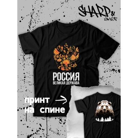Футболка с гербом России Russia и хохлома