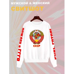 Свитшот с гербом СССР и лозунгом USSR