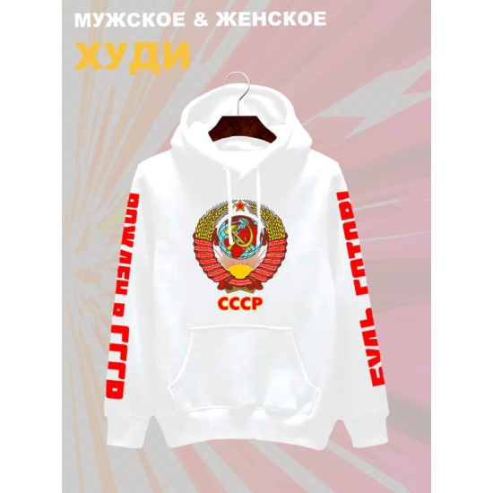 Худи с гербом СССР и лозунгом USSR с принтом