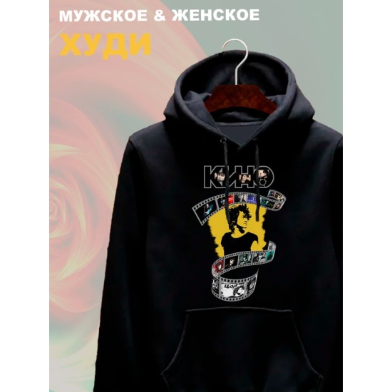 Худи Цой группа Кино