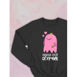 Парный свитшот для двоих влюбленных на свадьбу 