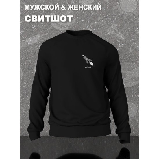 Парный свитшот для влюбленных на День святого Валентина с прикольной надписью "To the moon and back" черный мужской. Свитшот с принтом Ракета для пар и молодоженов на 14 февраля кэжуал.