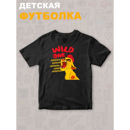 Футболка Король Лев с прикольной надписью wild one. Футболка детская с персонажем Кайон из the Lion King для мальчика и девочки. Одежда для детей и подростков стрит стайл кежуал.