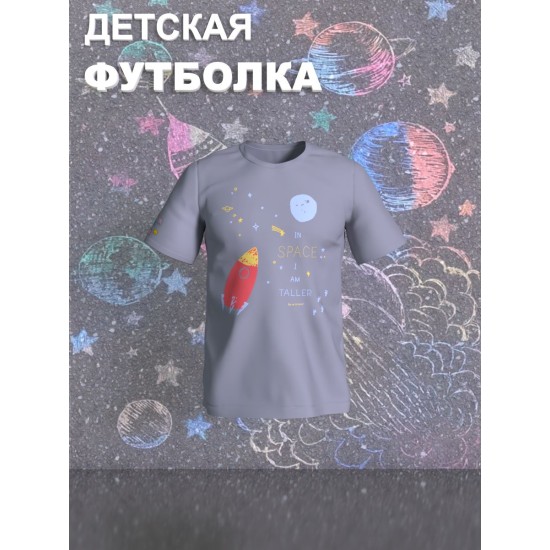 Футболка с принтом Космос и прикольной надписью In space I am taller. Футболка детская с милым рисунком ракета для мальчика и девочки. Одежда для детей кежуал.