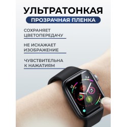 Гидрогелевая пленка на часы Apple Watch series 6 (44 мм) матовая. Защитная бронепленка на Айпл Вотч Сериес 6.