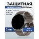 Гидрогелевая пленка на часы Huawei Watch gt 2 pro (46.7) антишпион. Защитная бронепленка на Хуавей Вотч гт 2 про.