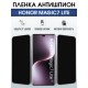 Защитная пленка на телефон Honor Magic7 lite антишпион. Полиуретановая бронепленка на экран смартфона Магик 7 Лайт.
