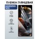 Защитная пленка на телефон Samsung W25 глянцевая. Полиуретановая бронепленка на экран смартфона Самсунг W25.